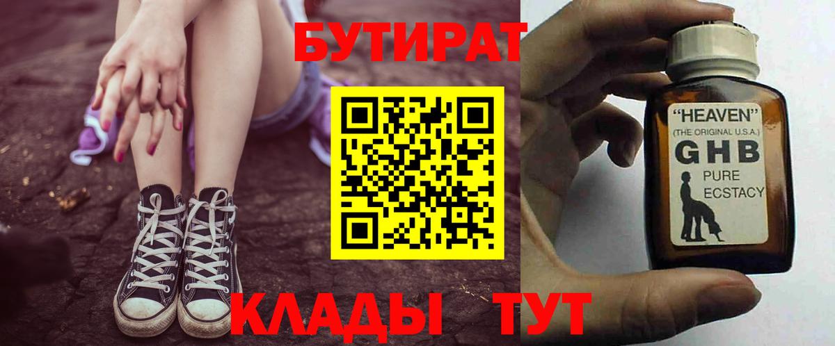 Бутират буратино Знаменск
