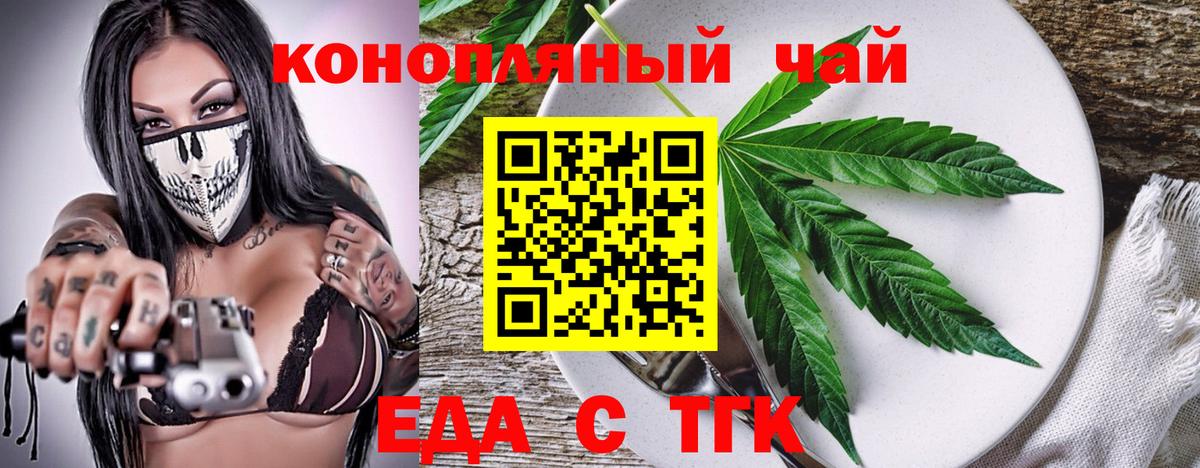 Знаменск  Cannafood конопля  Вход с VPN 