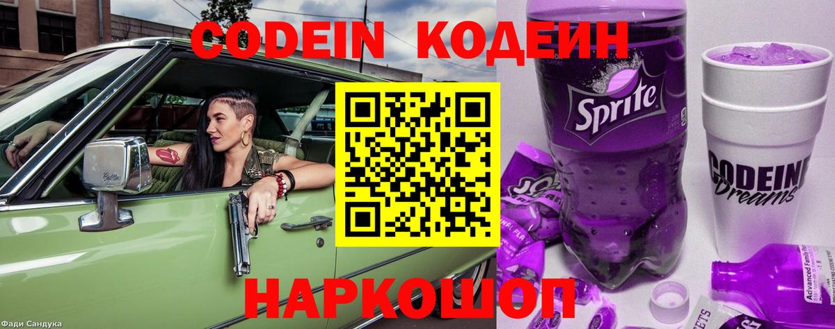 Кодеиновый сироп Lean напиток Lean (лин)  Вход с VPN  Знаменск 