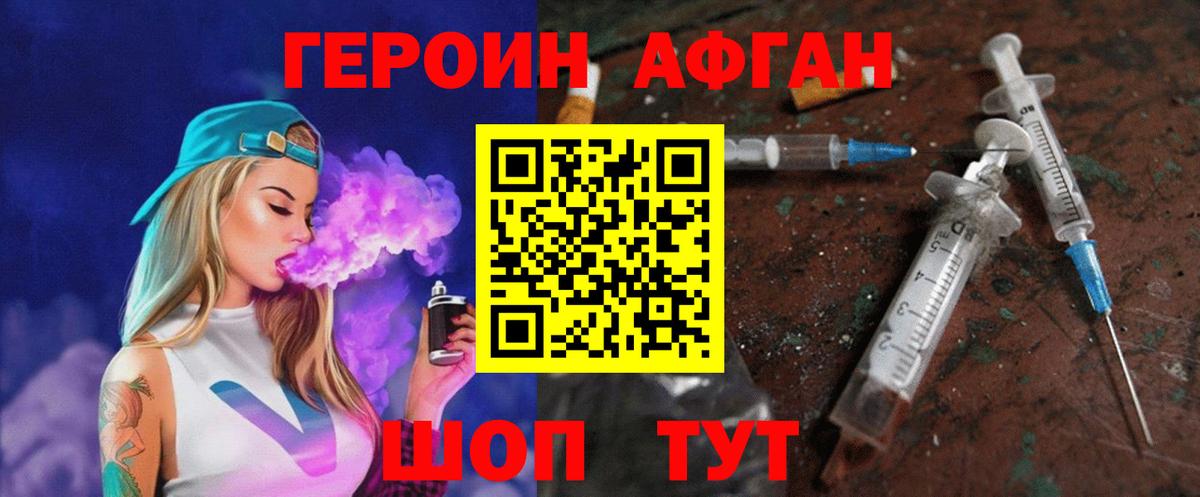 Героин VHQ Знаменск