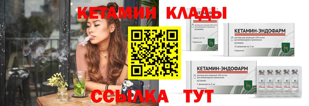 КЕТАМИН VHQ Знаменск