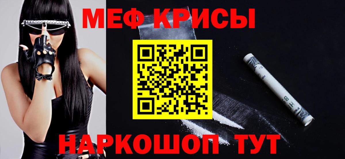 МЕФ мяу мяу  Мефедрон кристаллы  Знаменск  Вход с VPN 