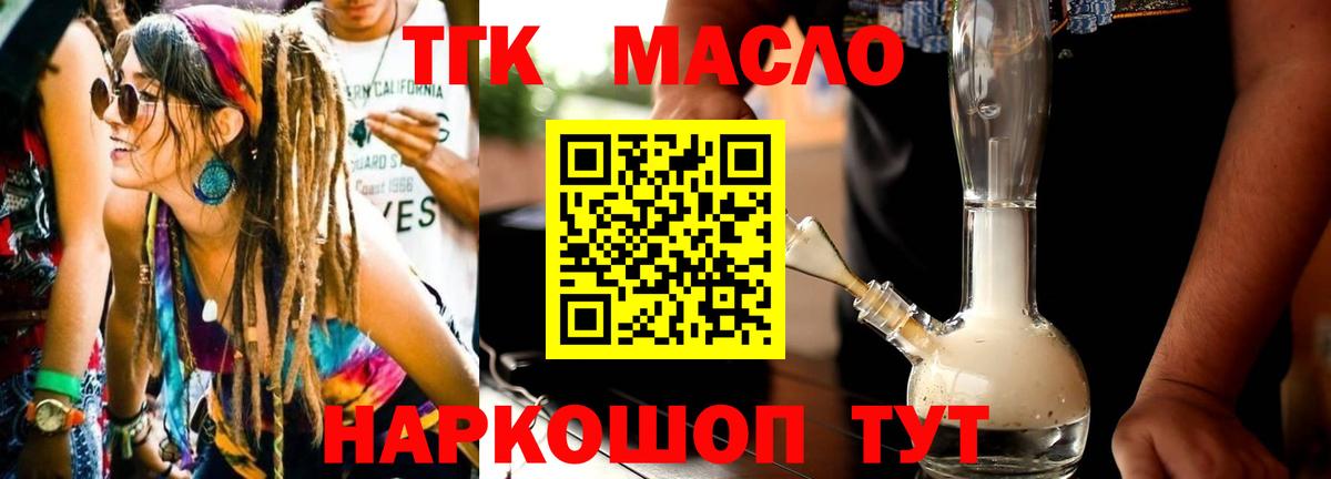 ТГК вейп  ТГК THC oil  Знаменск  Вход с VPN 